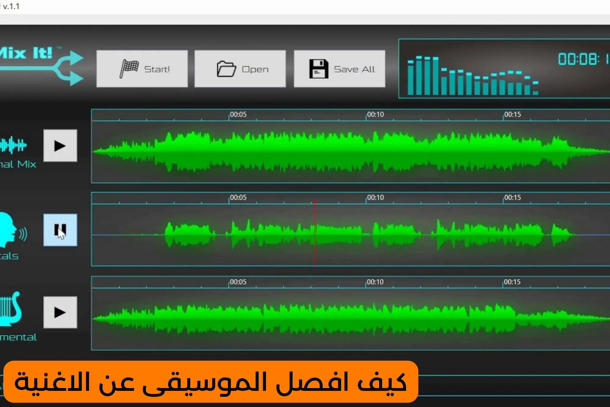 كيف افصل الموسيقى عن الاغنية