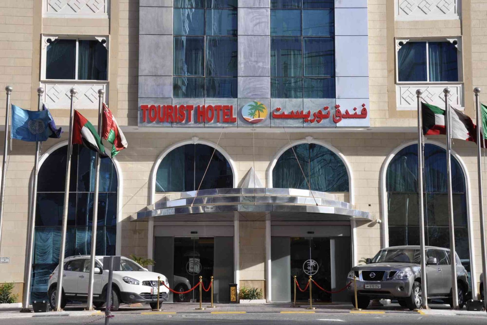مدرسة الاورمان للسياحة والفنادق بالمرج