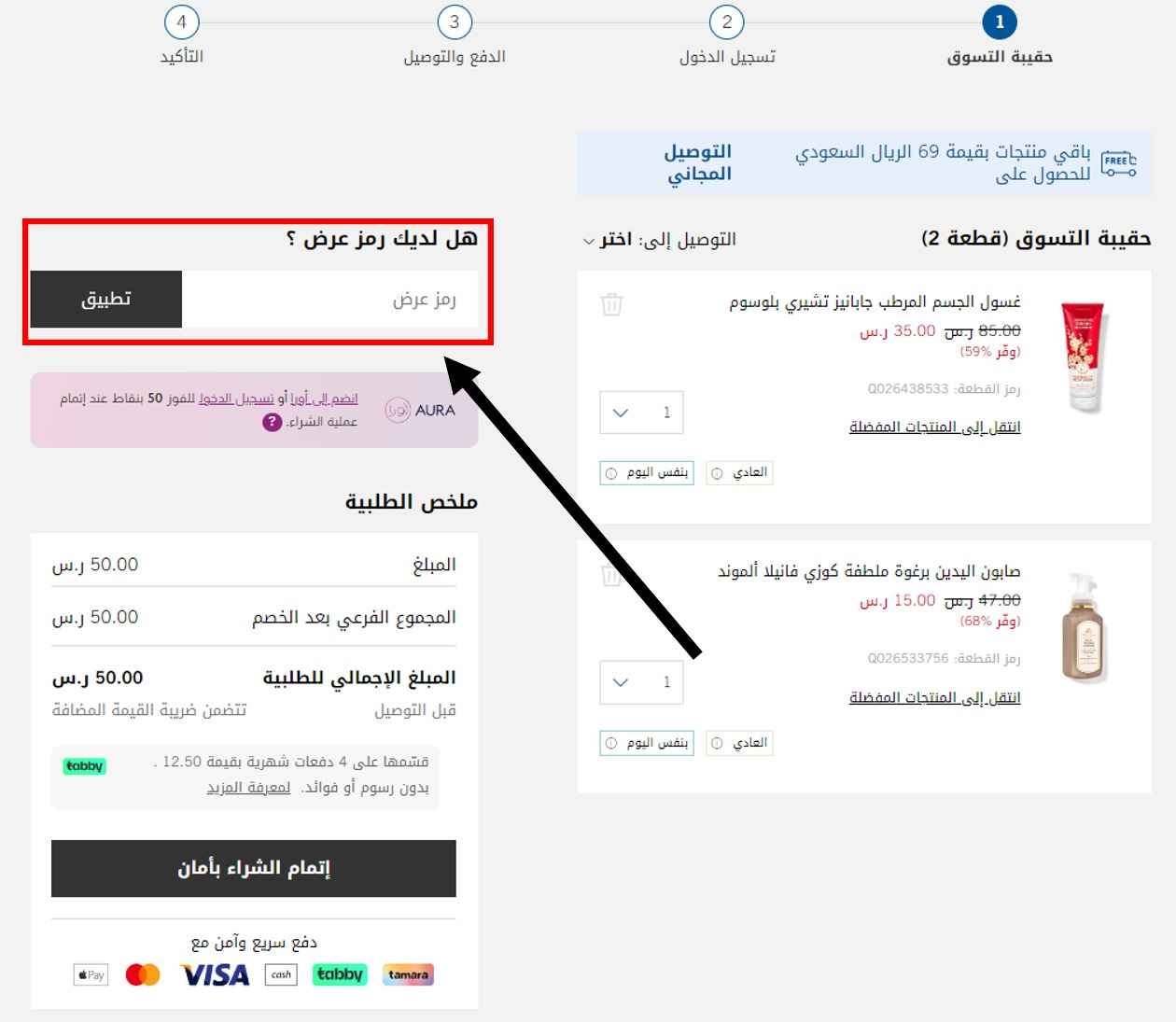 كيف استخدم كوبون باث اند بودي